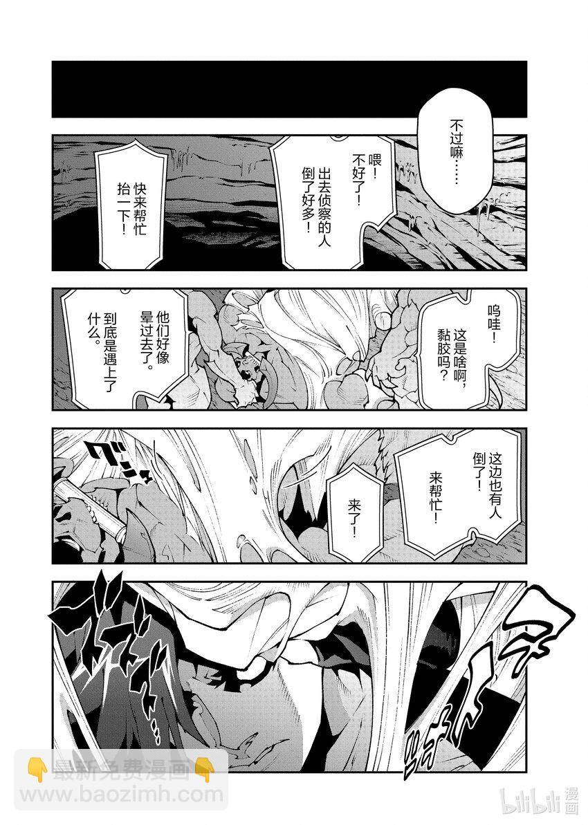 《异世界迷宫黑心企业》38 二之宫归来 第17页