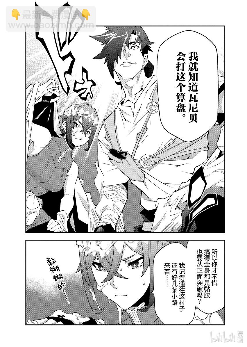 《异世界迷宫黑心企业》38 二之宫归来 第18页