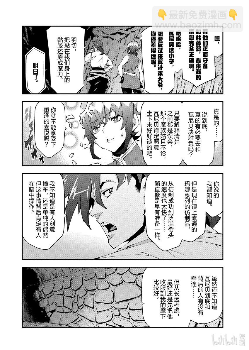 《异世界迷宫黑心企业》38 二之宫归来 第19页