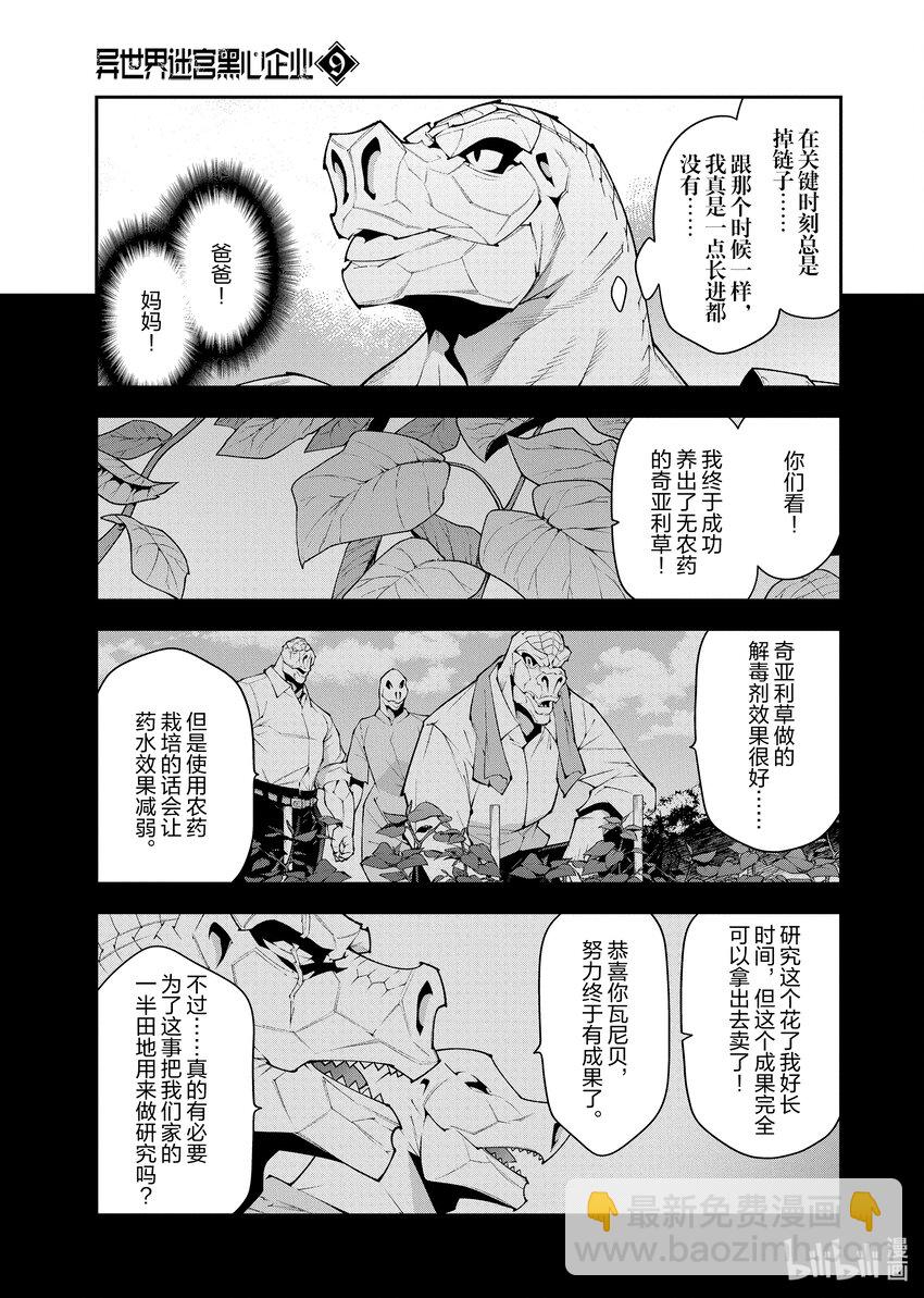 《异世界迷宫黑心企业》38 二之宫归来 第22页