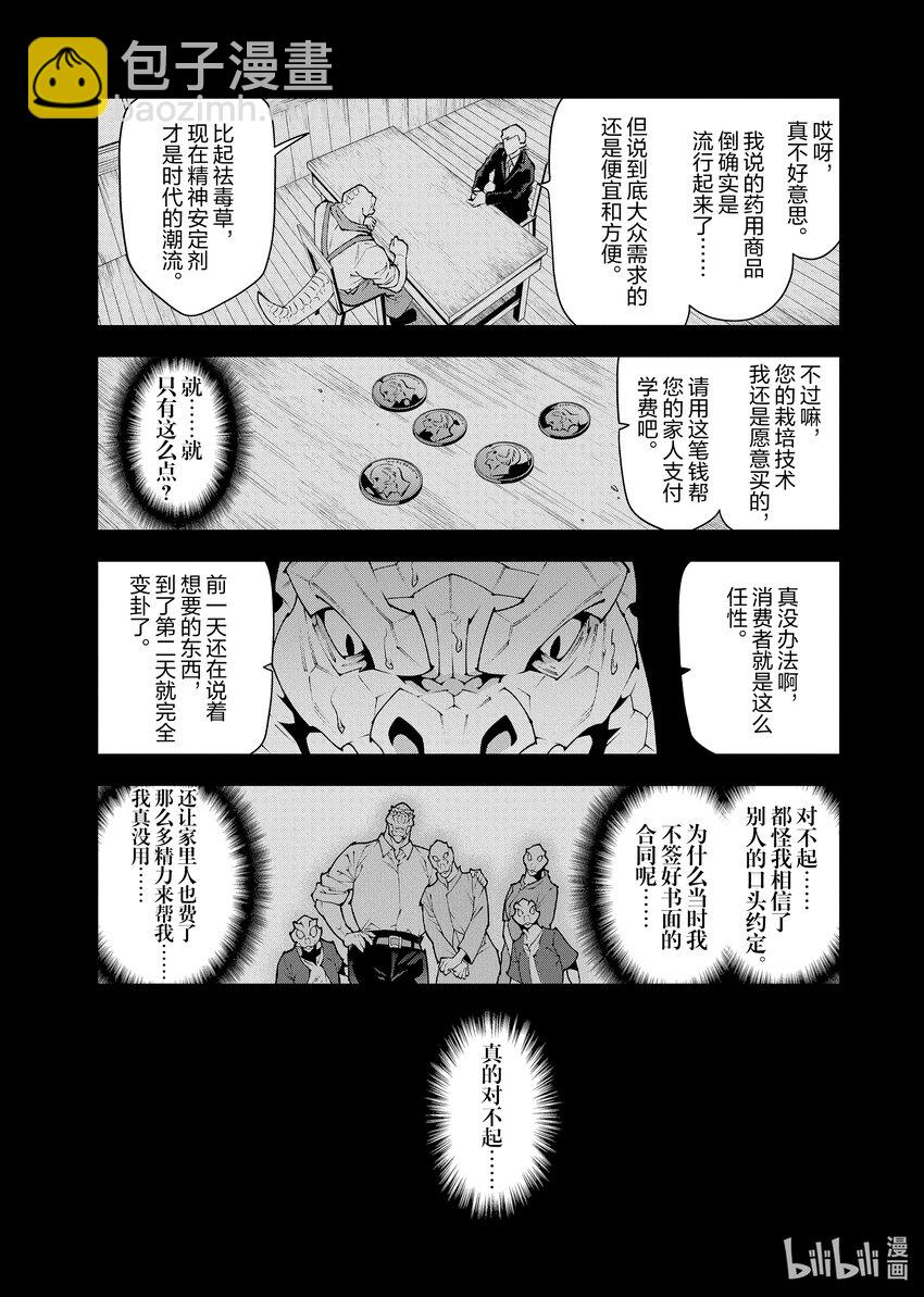 《异世界迷宫黑心企业》38 二之宫归来 第24页