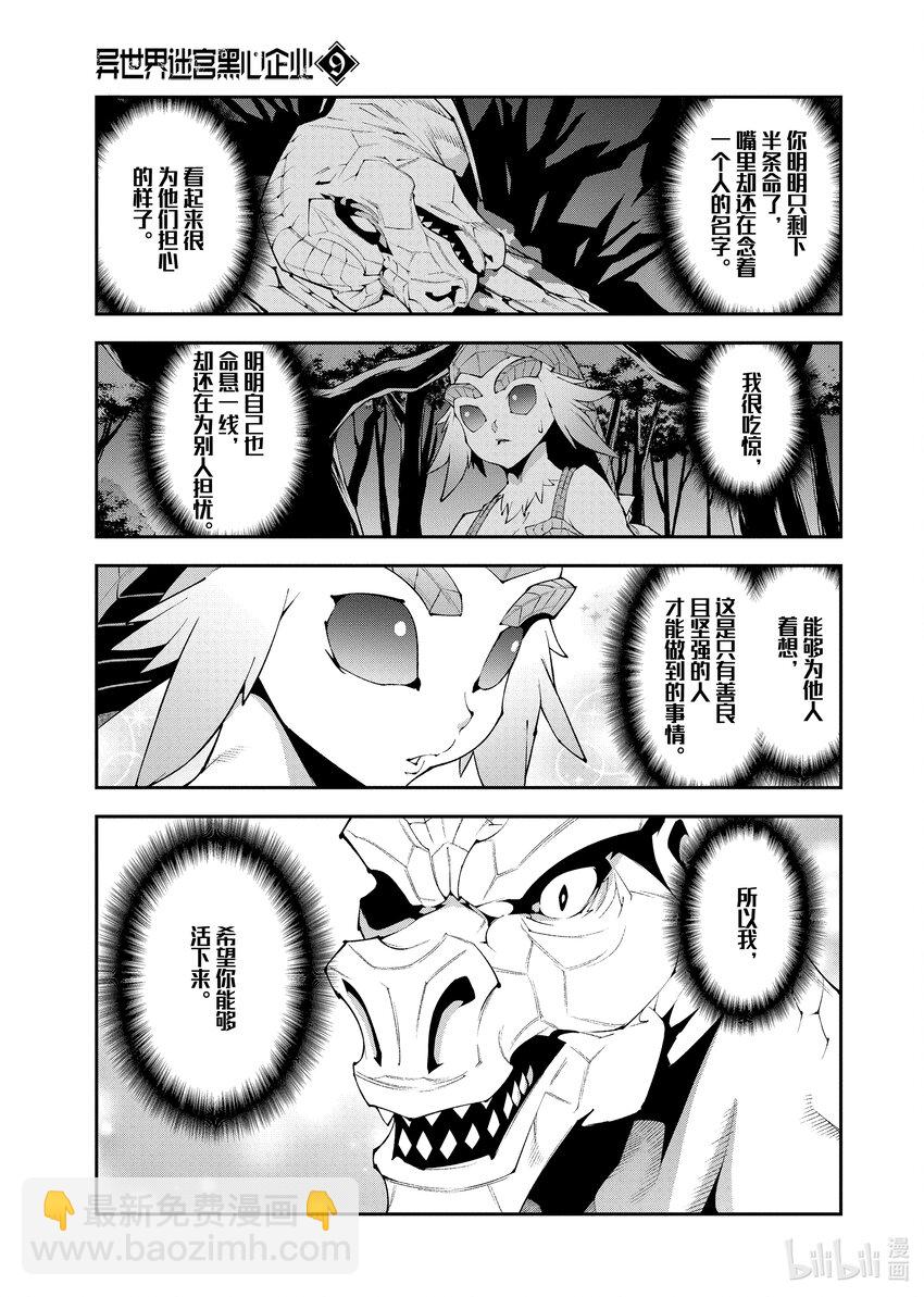 《异世界迷宫黑心企业》38 二之宫归来 第26页