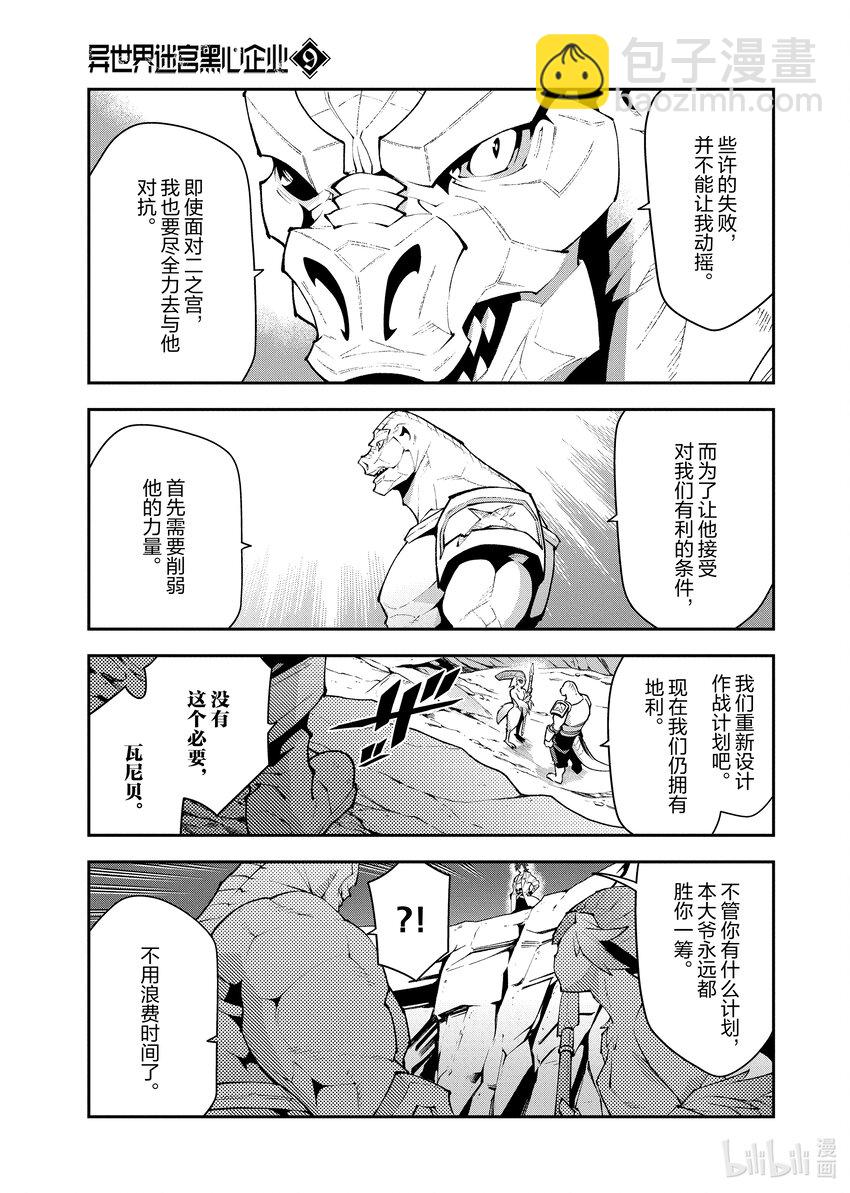 《异世界迷宫黑心企业》38 二之宫归来 第28页
