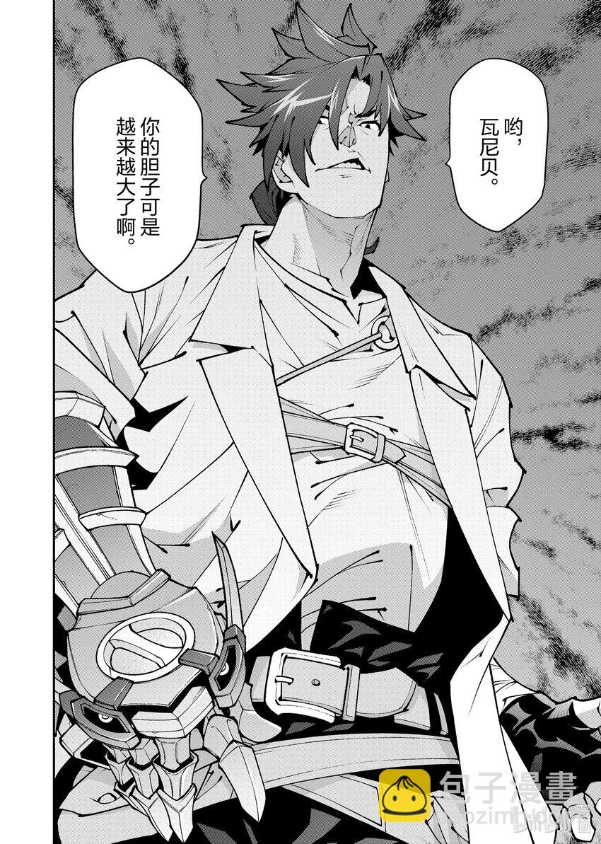 《异世界迷宫黑心企业》38 二之宫归来 第29页