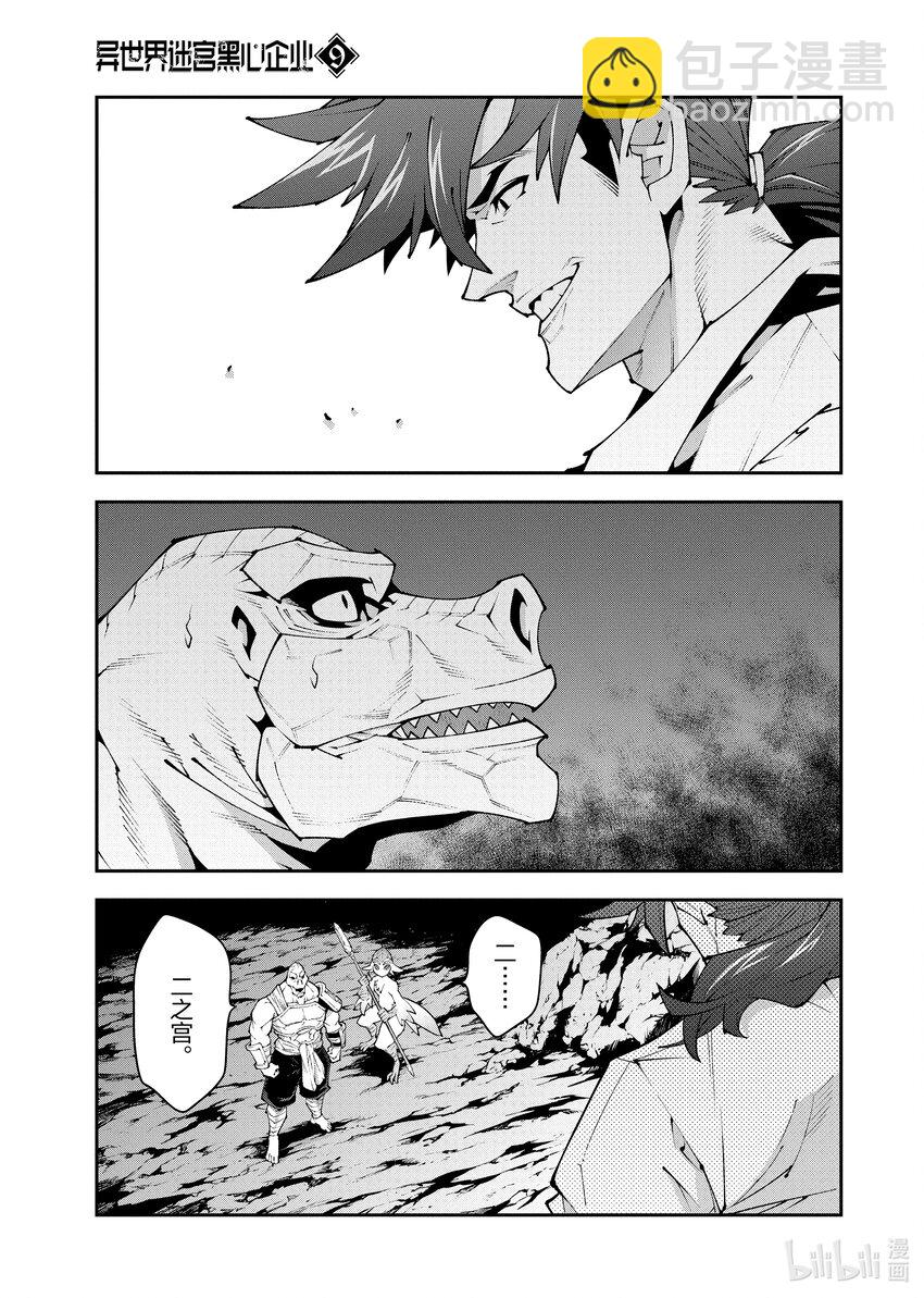 《异世界迷宫黑心企业》38 二之宫归来 第30页