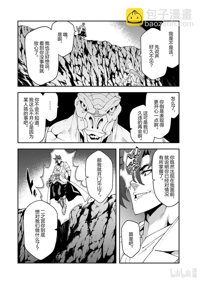 《异世界迷宫黑心企业》38 二之宫归来 第31页