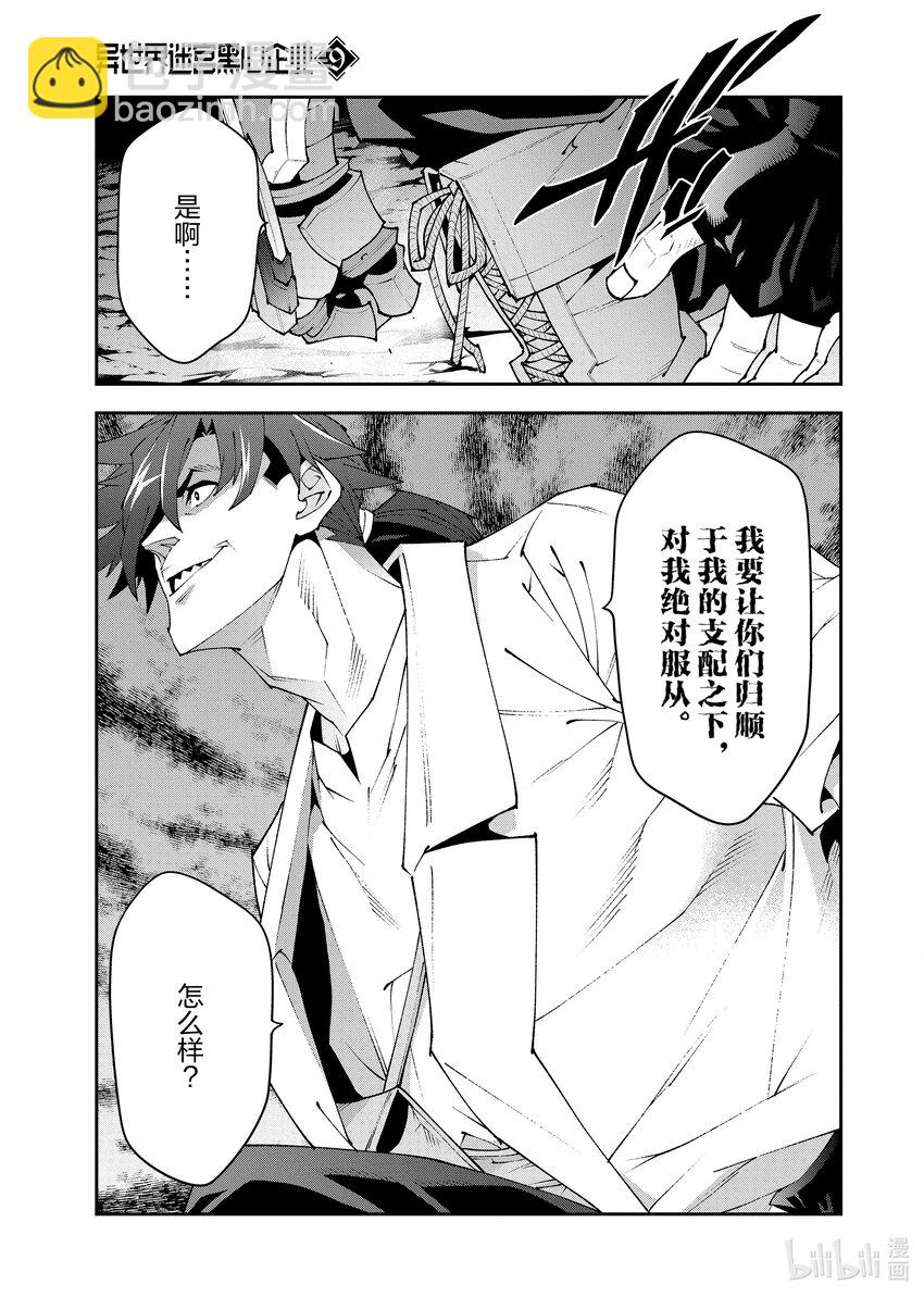 《异世界迷宫黑心企业》38 二之宫归来 第32页