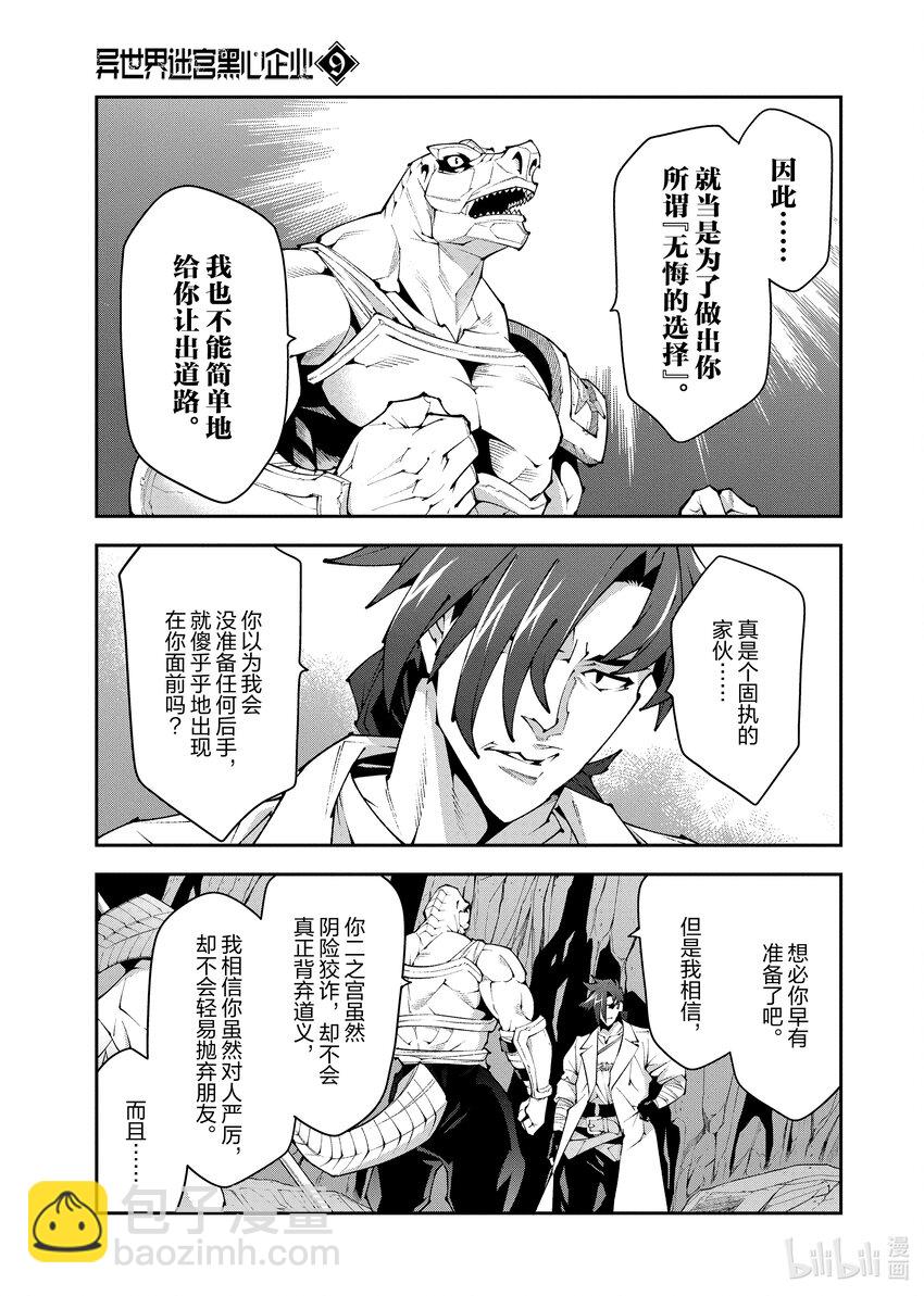 《异世界迷宫黑心企业》38 二之宫归来 第36页