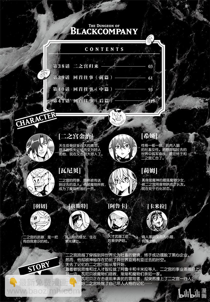 《异世界迷宫黑心企业》38 二之宫归来 第3页
