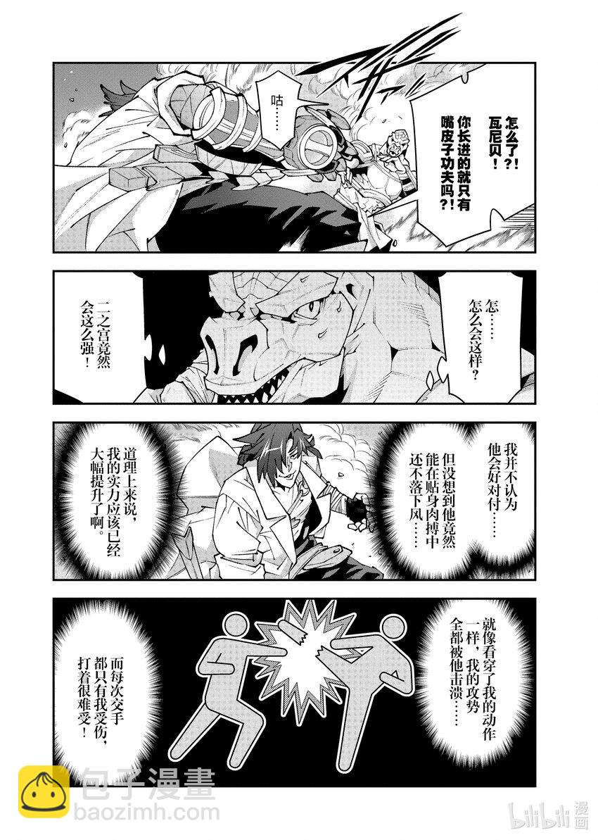 《异世界迷宫黑心企业》38 二之宫归来 第41页