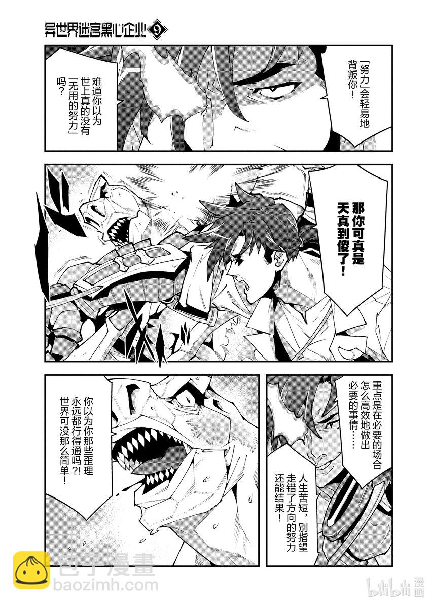《异世界迷宫黑心企业》38 二之宫归来 第44页