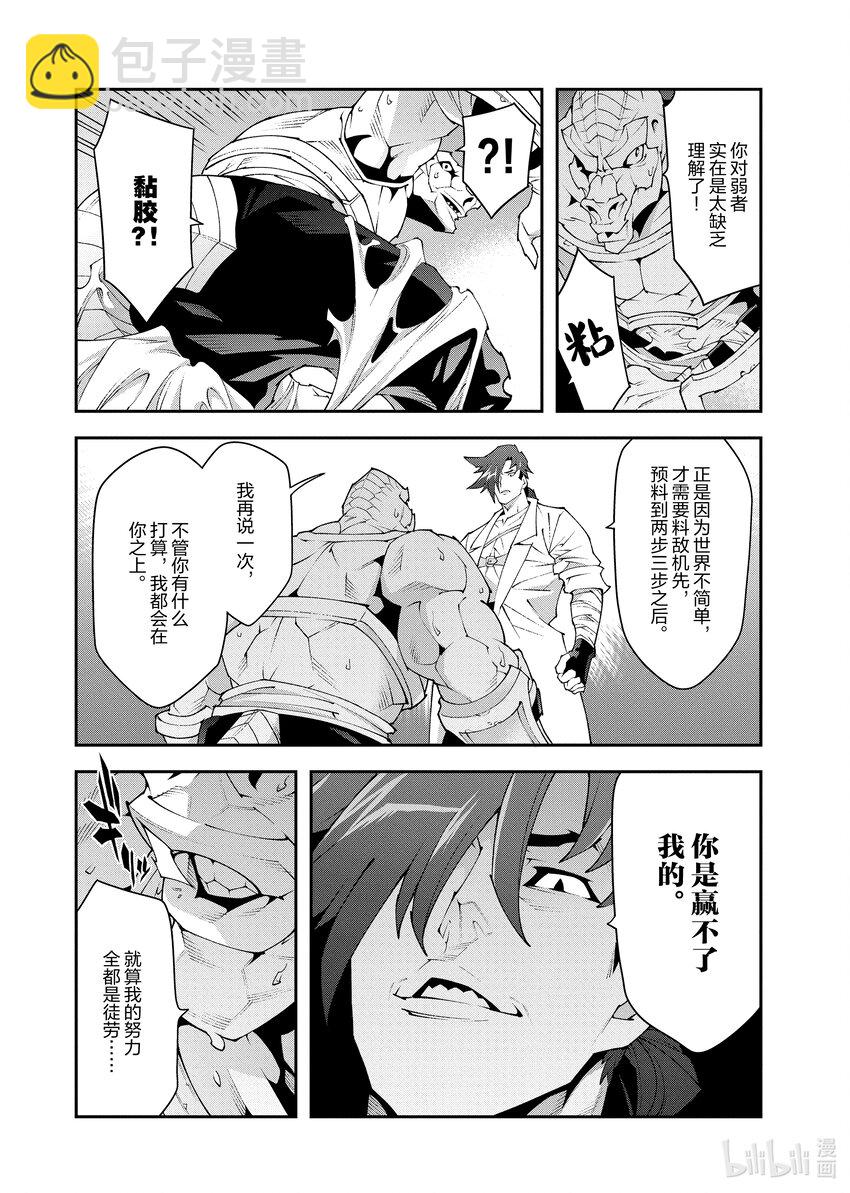 《异世界迷宫黑心企业》38 二之宫归来 第45页