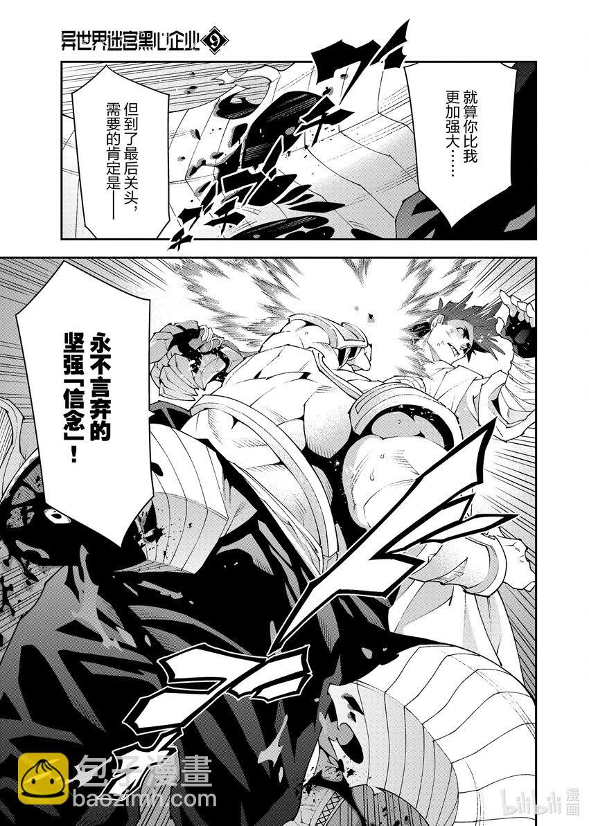 《异世界迷宫黑心企业》38 二之宫归来 第46页