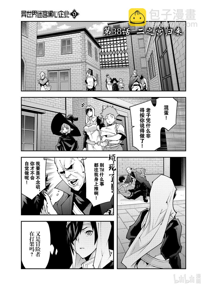 《异世界迷宫黑心企业》38 二之宫归来 第4页