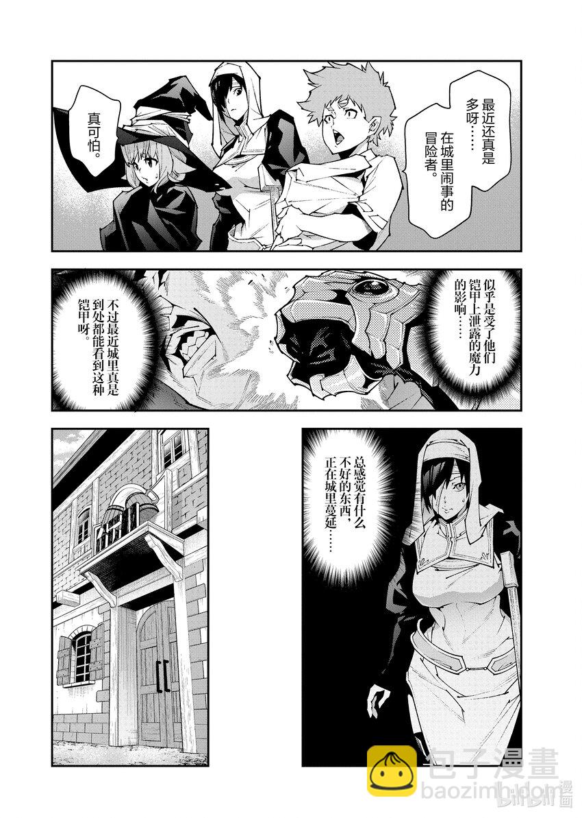 《异世界迷宫黑心企业》38 二之宫归来 第5页
