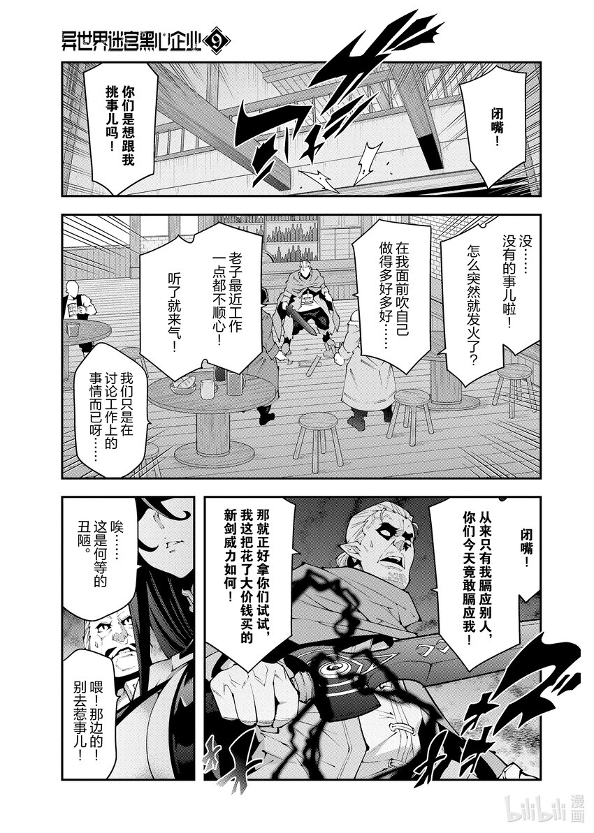 《异世界迷宫黑心企业》38 二之宫归来 第6页