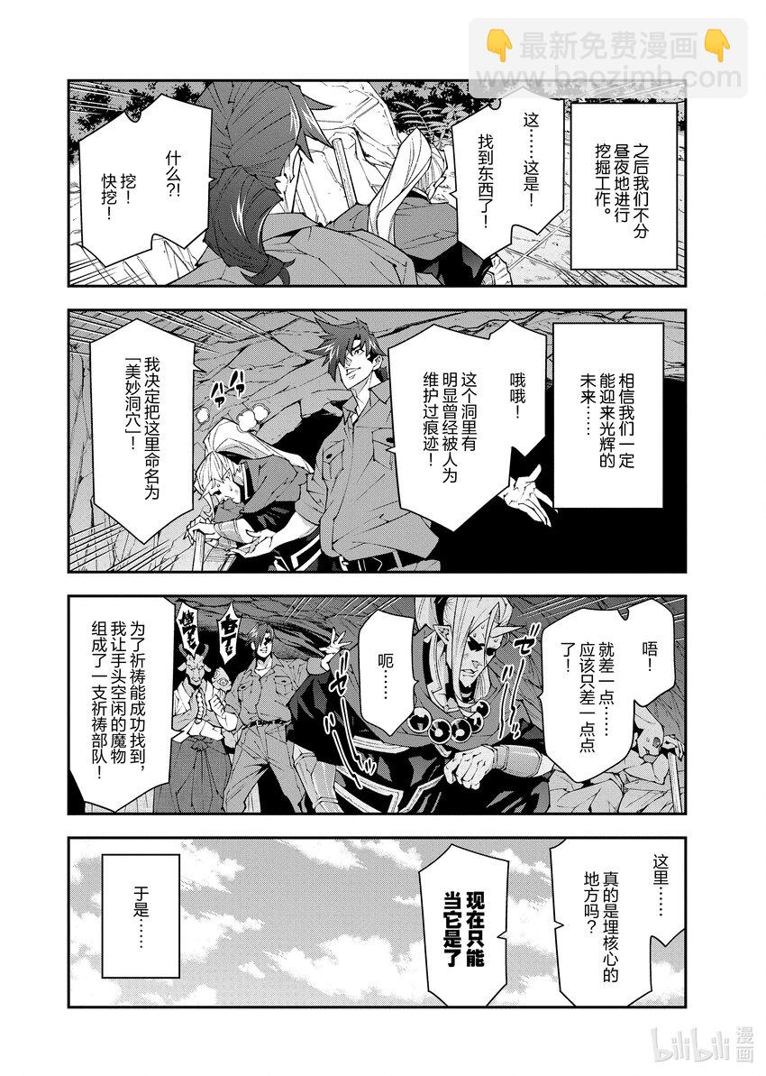 《异世界迷宫黑心企业》40 回首往事（中篇） 第14页