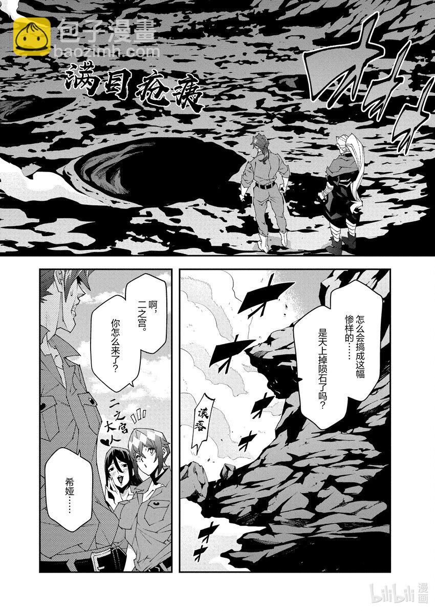 《异世界迷宫黑心企业》40 回首往事（中篇） 第16页