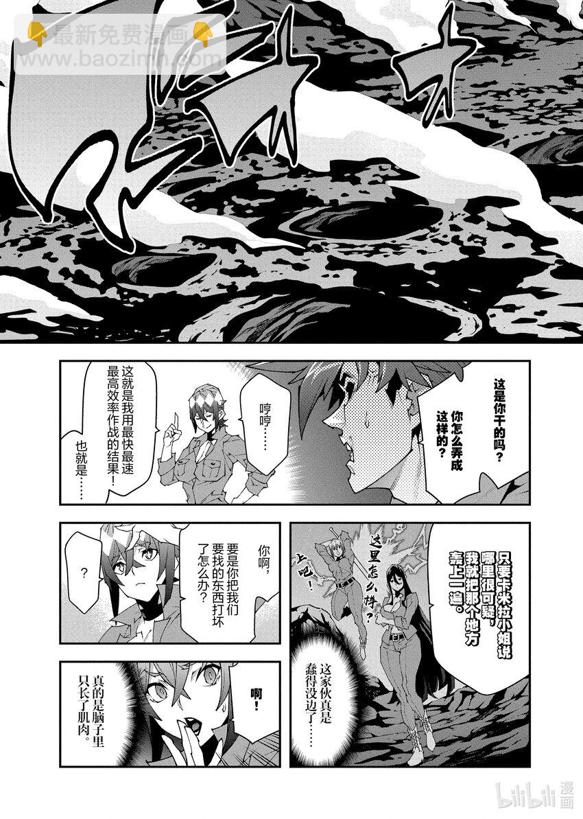 《异世界迷宫黑心企业》40 回首往事（中篇） 第17页
