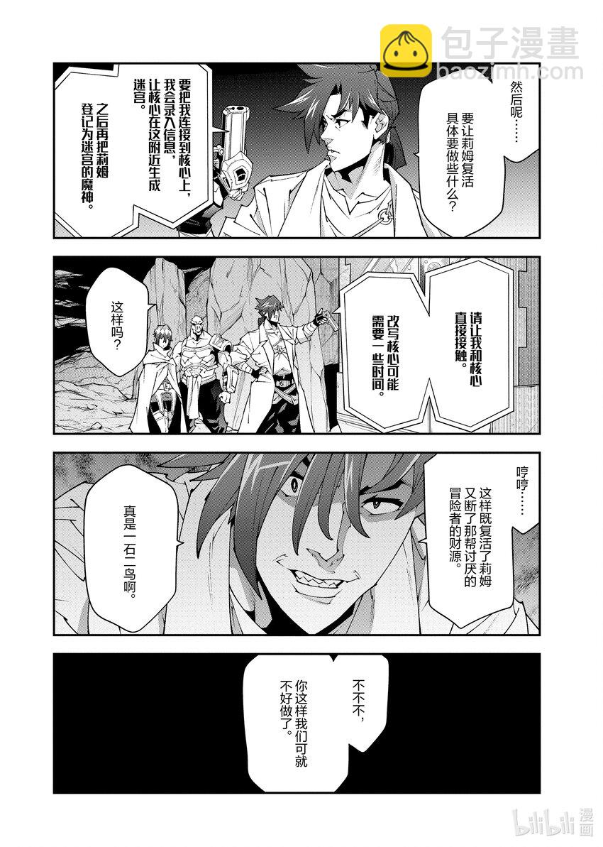 《异世界迷宫黑心企业》40 回首往事（中篇） 第22页