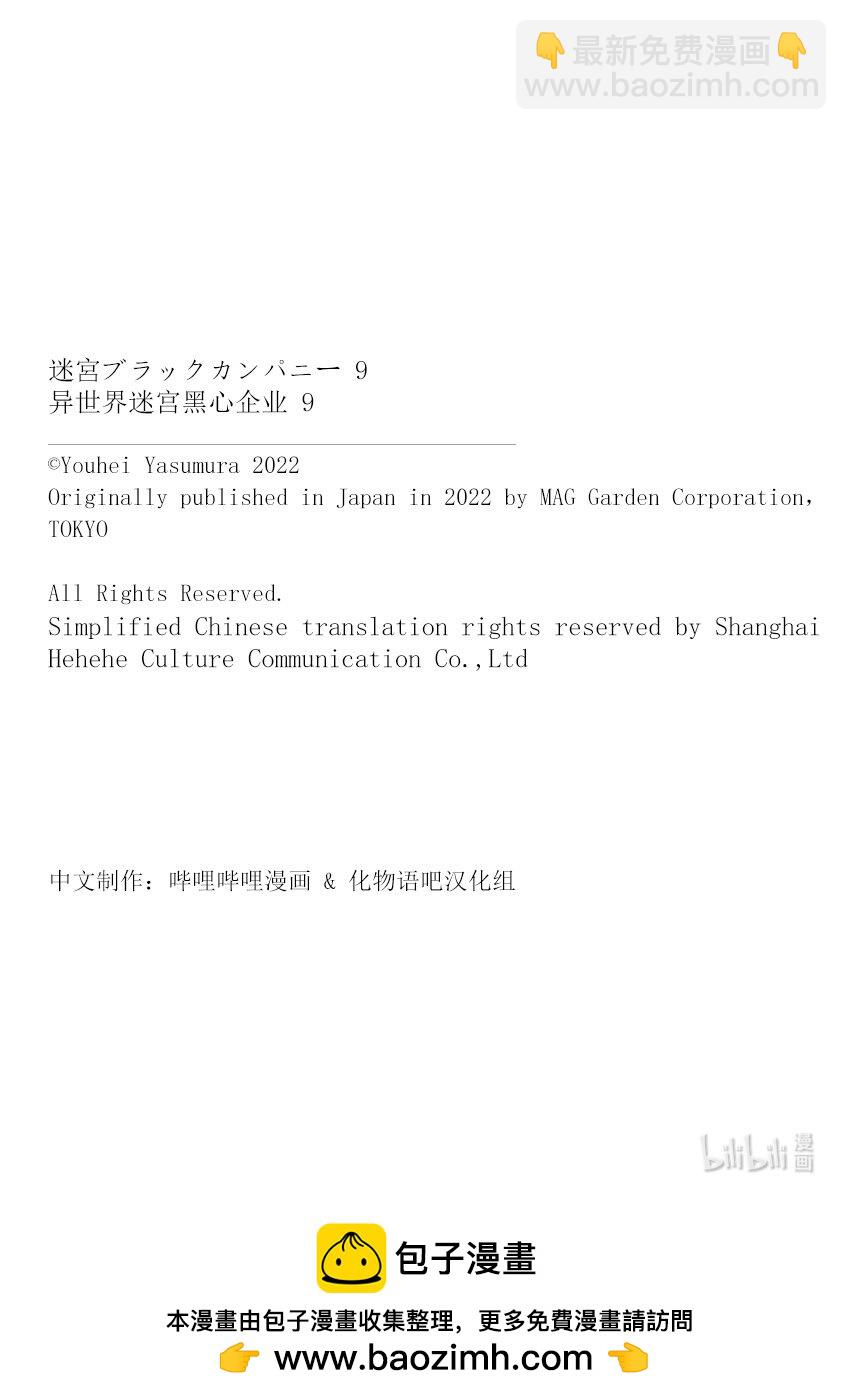 《异世界迷宫黑心企业》40 回首往事（中篇） 第27页