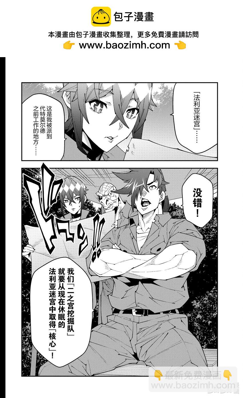 《异世界迷宫黑心企业》40 回首往事（中篇） 第2页