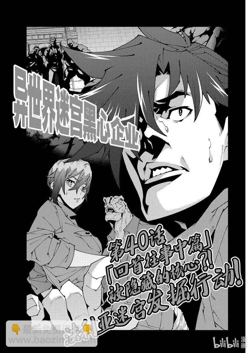 《异世界迷宫黑心企业》40 回首往事（中篇） 第3页