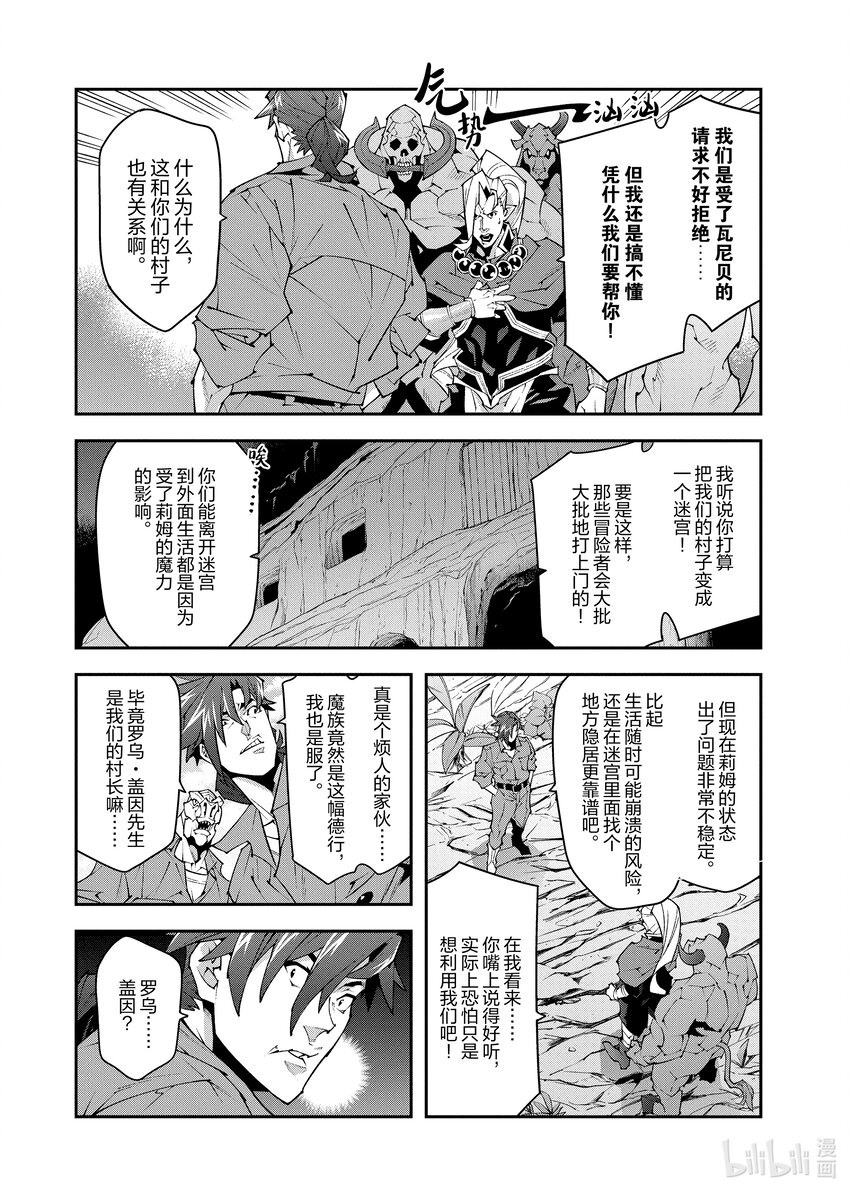 《异世界迷宫黑心企业》40 回首往事（中篇） 第6页