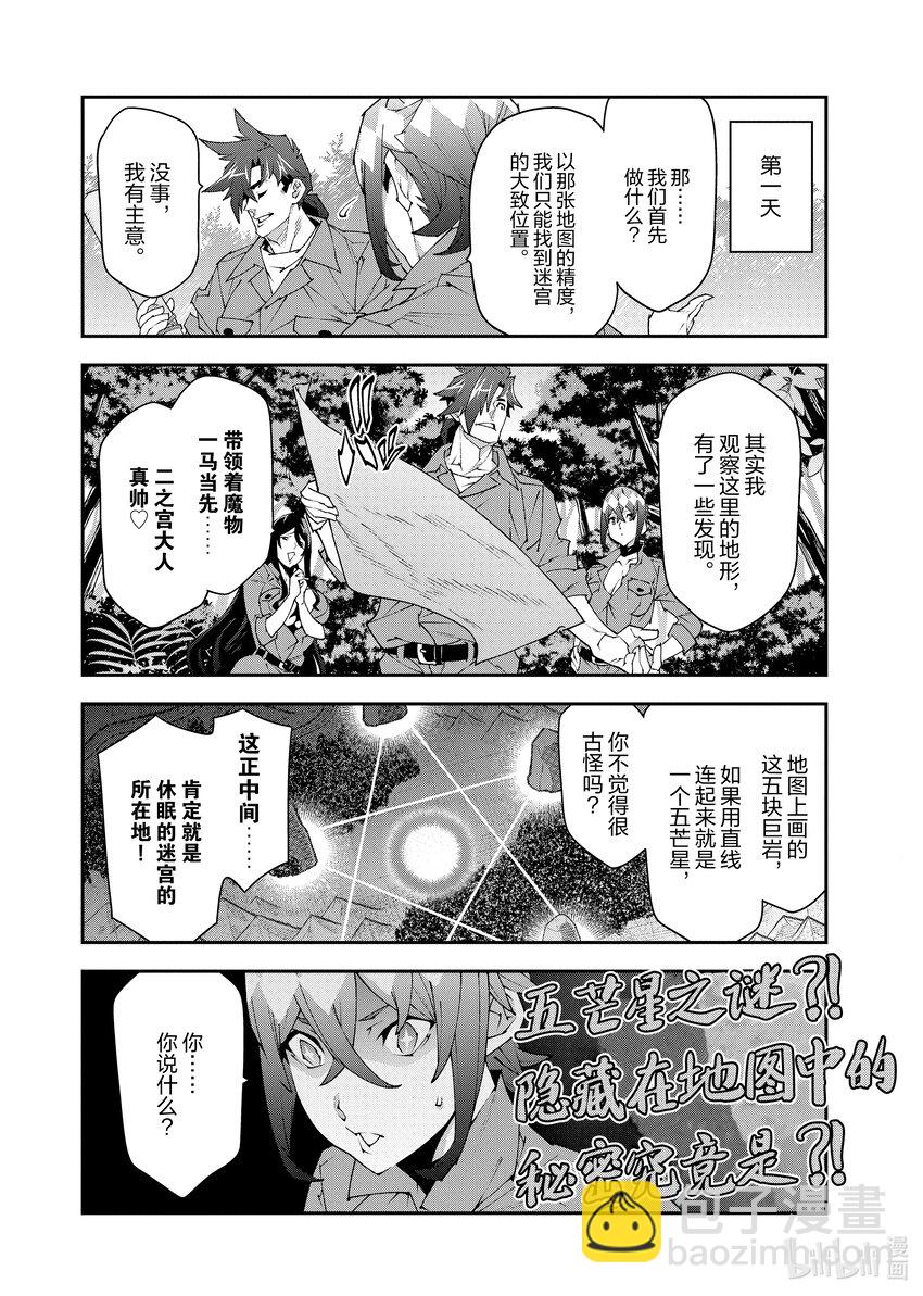 《异世界迷宫黑心企业》40 回首往事（中篇） 第8页