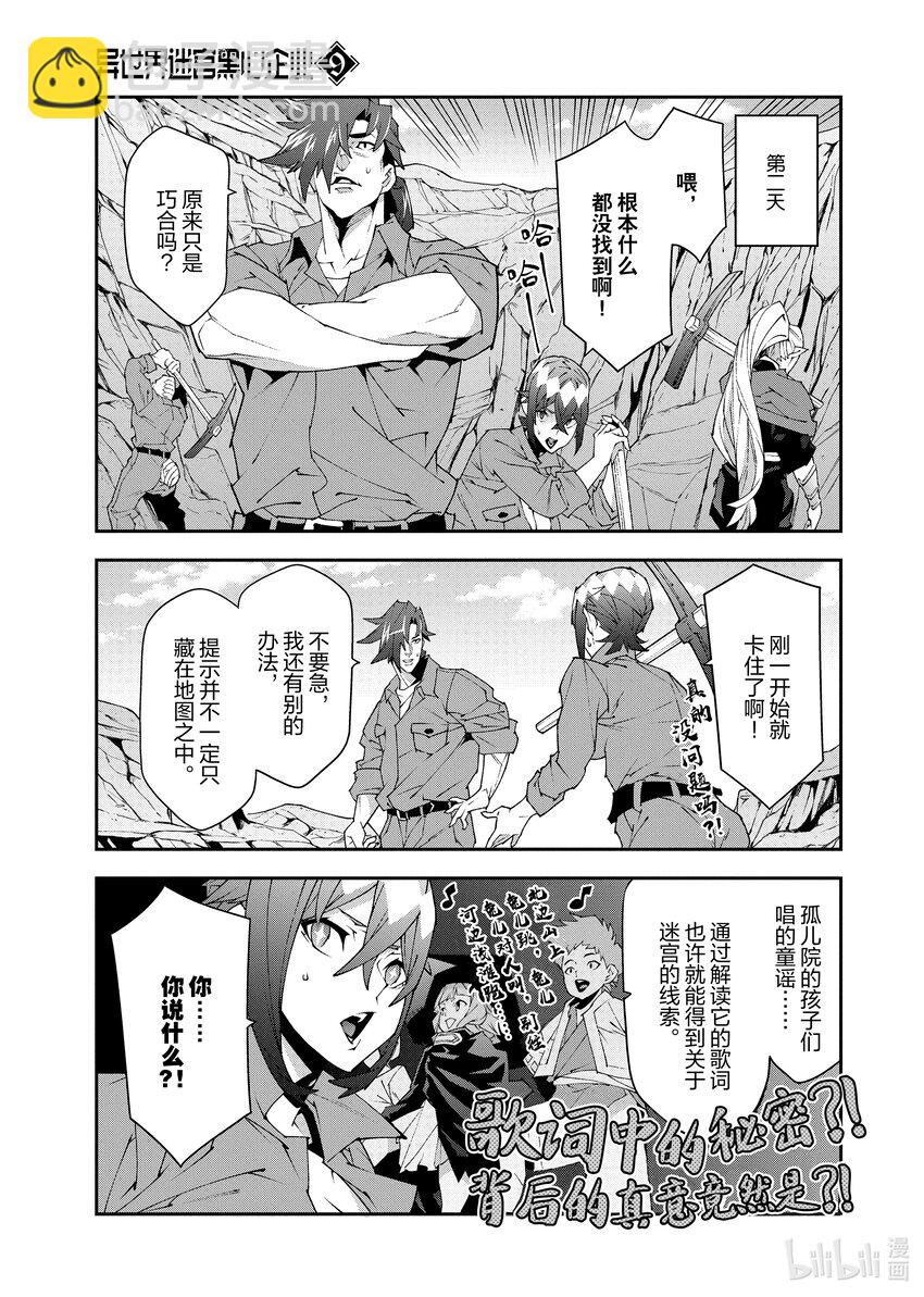 《异世界迷宫黑心企业》40 回首往事（中篇） 第9页