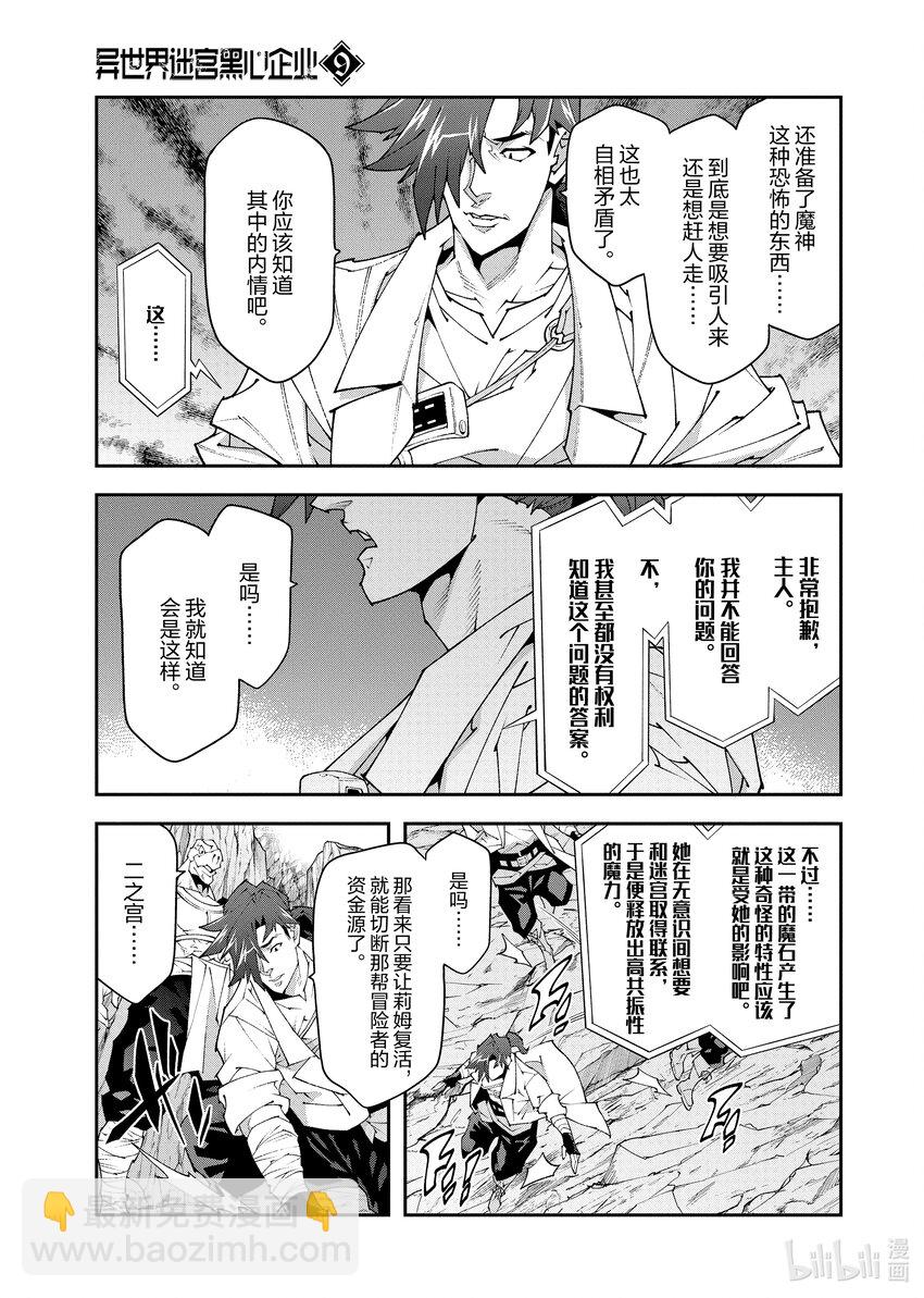 《异世界迷宫黑心企业》39 回首往事（前篇） 第11页