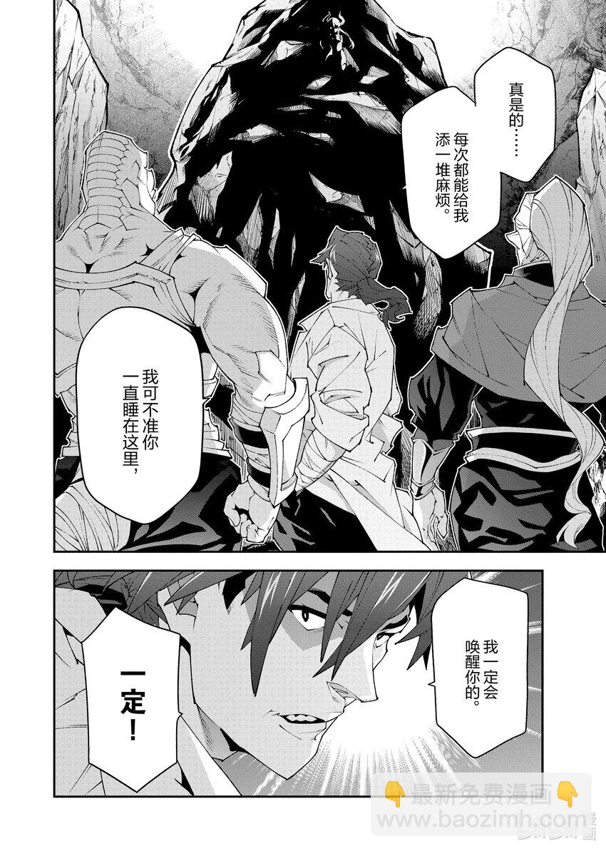 《异世界迷宫黑心企业》39 回首往事（前篇） 第12页