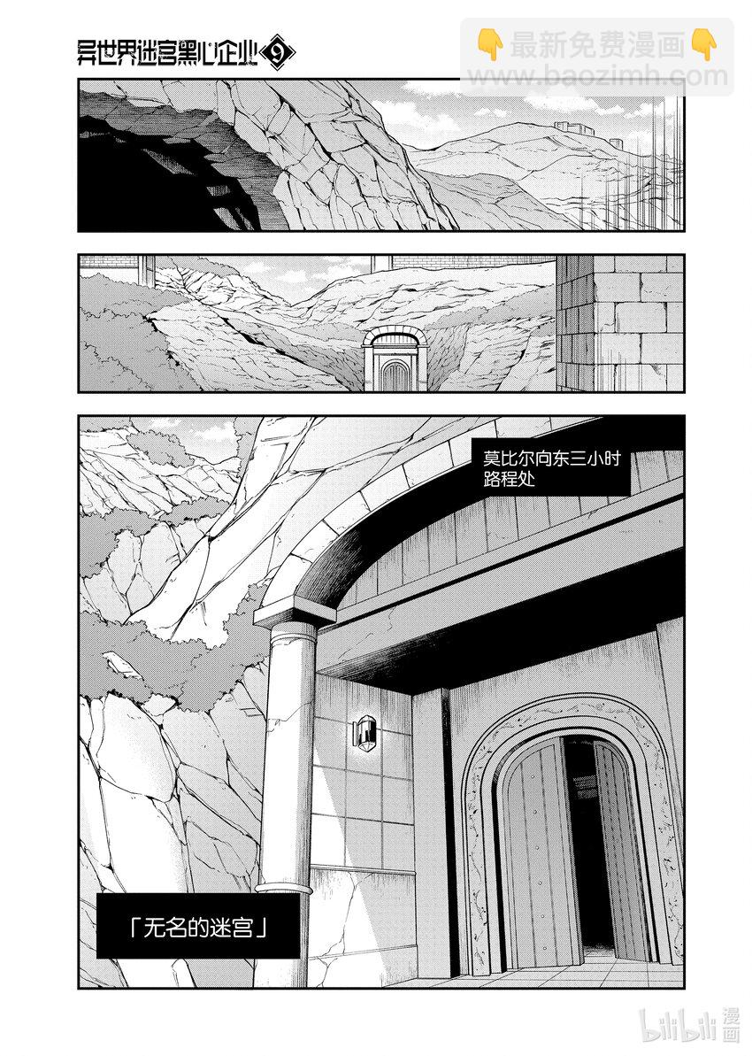 《异世界迷宫黑心企业》39 回首往事（前篇） 第13页