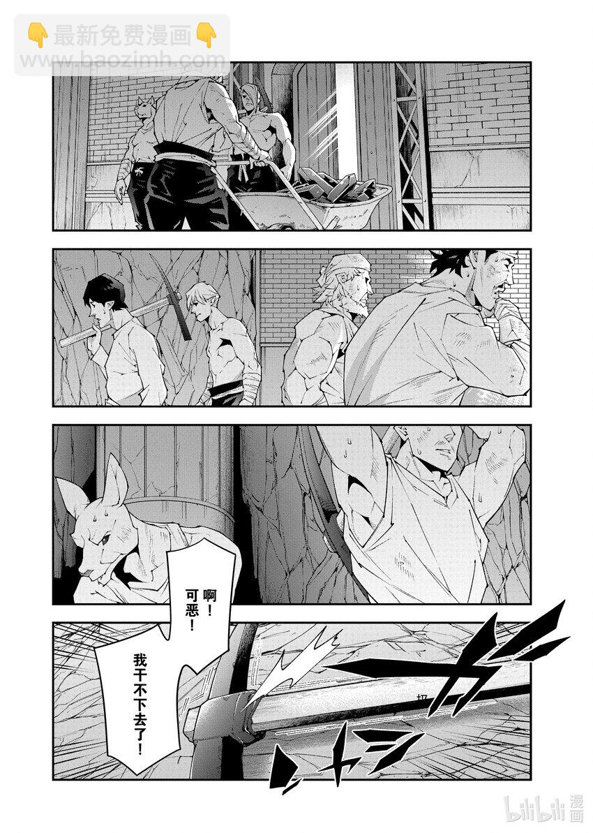 《异世界迷宫黑心企业》39 回首往事（前篇） 第14页