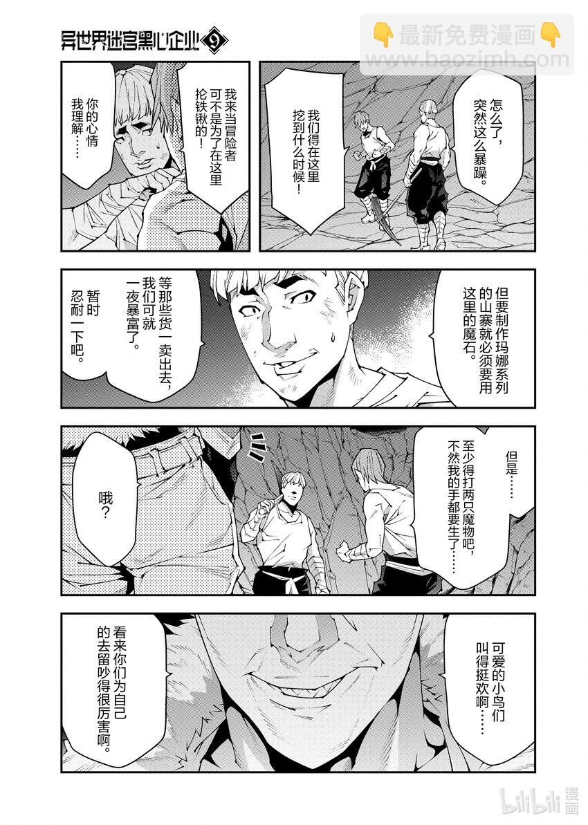 《异世界迷宫黑心企业》39 回首往事（前篇） 第15页