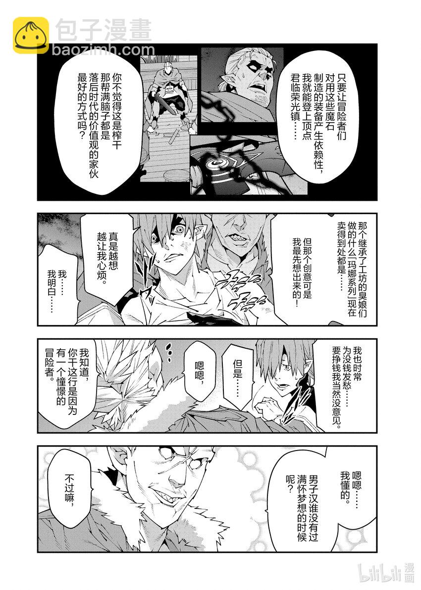 《异世界迷宫黑心企业》39 回首往事（前篇） 第18页