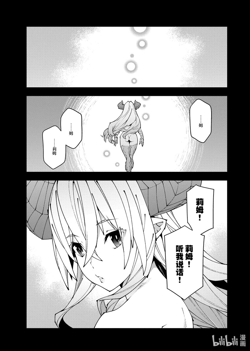 《异世界迷宫黑心企业》39 回首往事（前篇） 第1页
