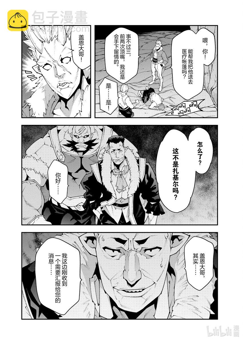 《异世界迷宫黑心企业》39 回首往事（前篇） 第20页