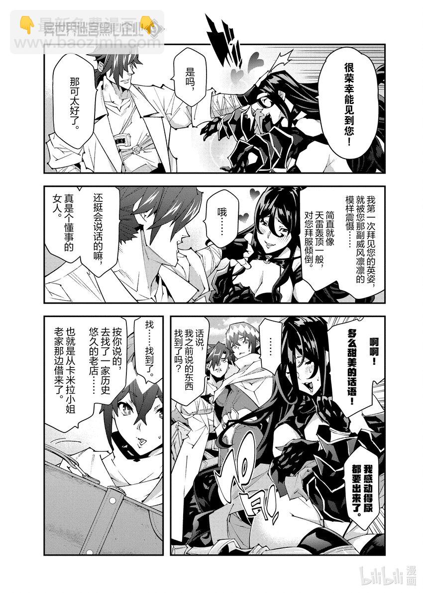《异世界迷宫黑心企业》39 回首往事（前篇） 第23页