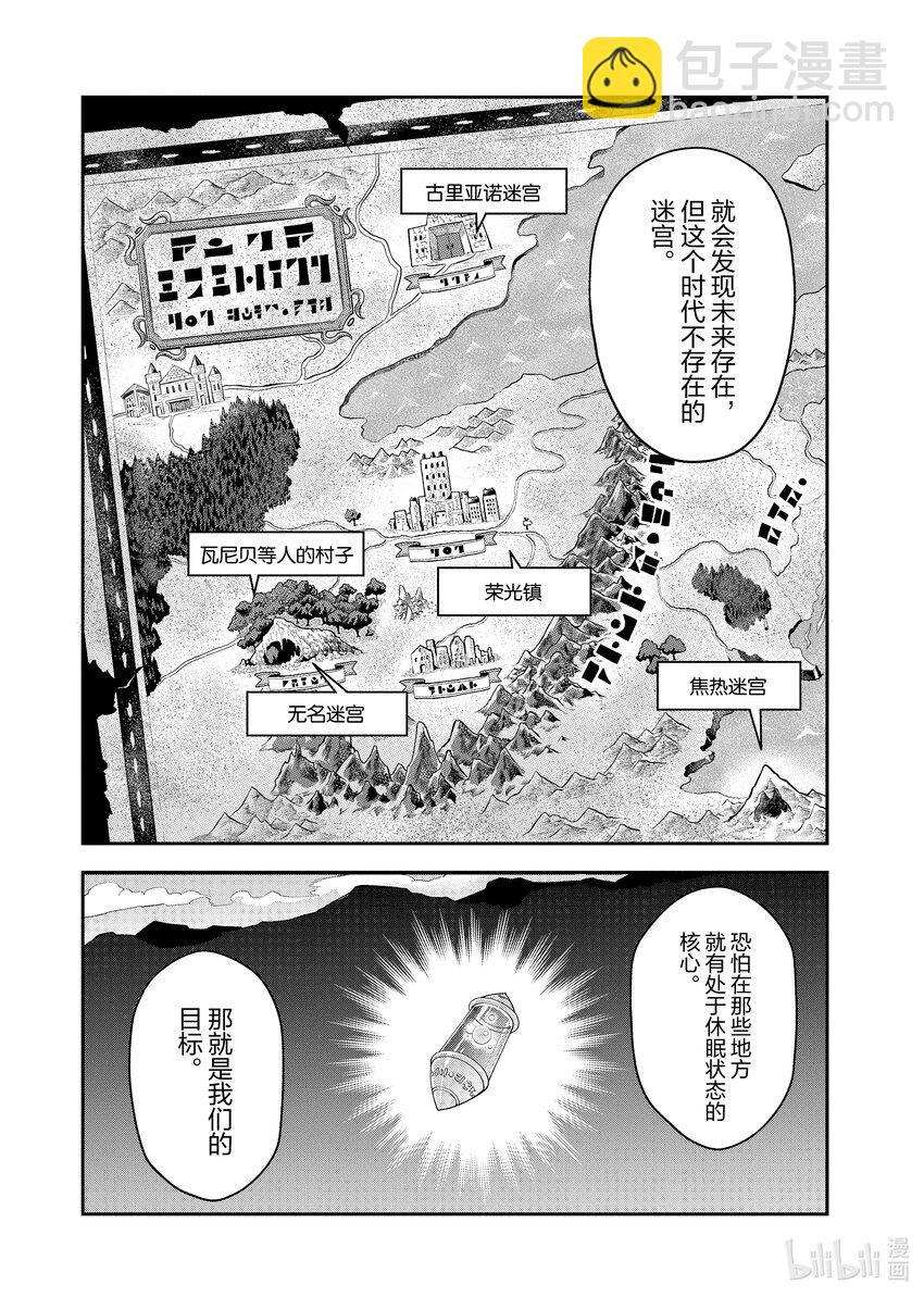 《异世界迷宫黑心企业》39 回首往事（前篇） 第26页