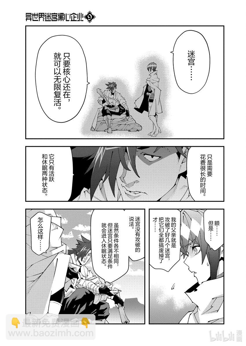 《异世界迷宫黑心企业》39 回首往事（前篇） 第29页