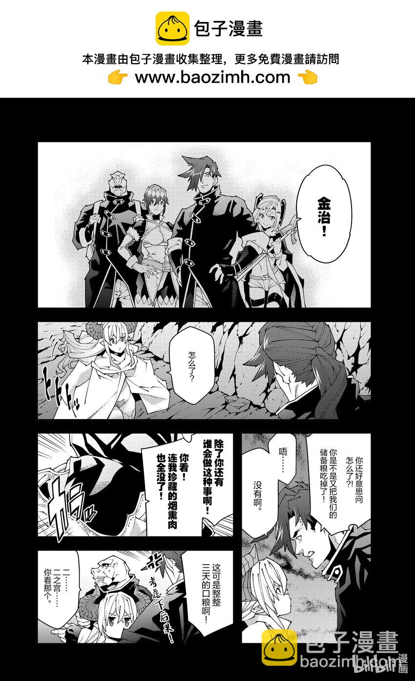 《异世界迷宫黑心企业》39 回首往事（前篇） 第2页