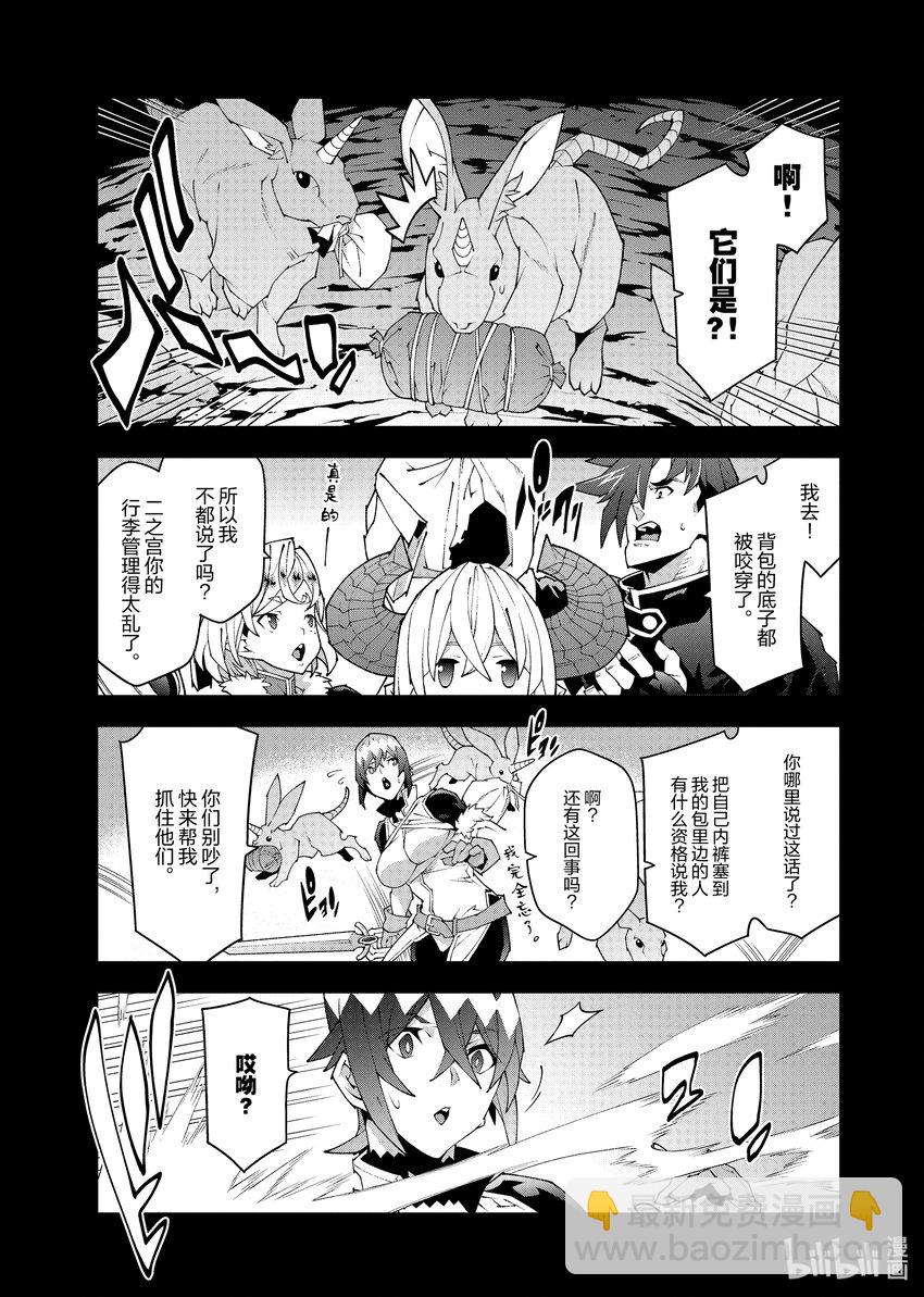 《异世界迷宫黑心企业》39 回首往事（前篇） 第3页