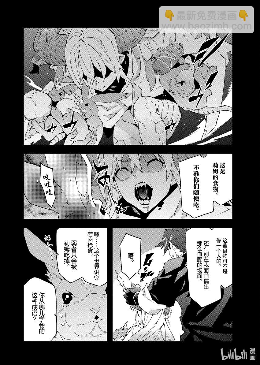 《异世界迷宫黑心企业》39 回首往事（前篇） 第4页