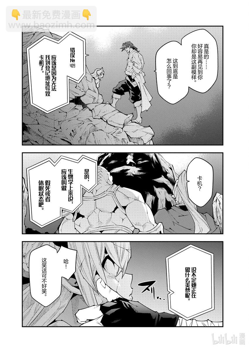 《异世界迷宫黑心企业》39 回首往事（前篇） 第8页