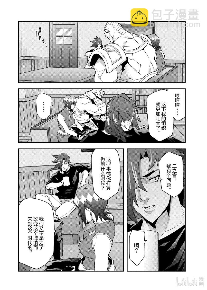《异世界迷宫黑心企业》第33话 第13页