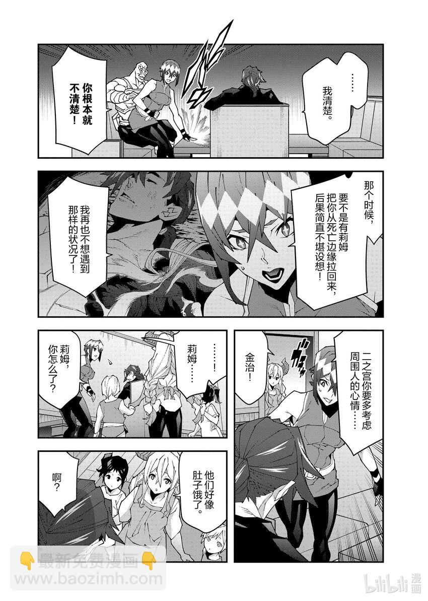 《异世界迷宫黑心企业》第33话 第15页