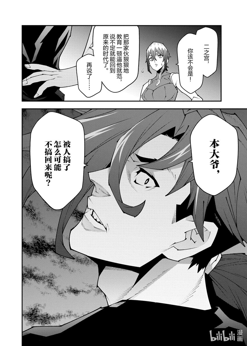 《异世界迷宫黑心企业》第33话 第17页