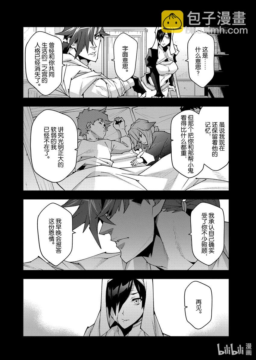 《异世界迷宫黑心企业》第33话 第23页