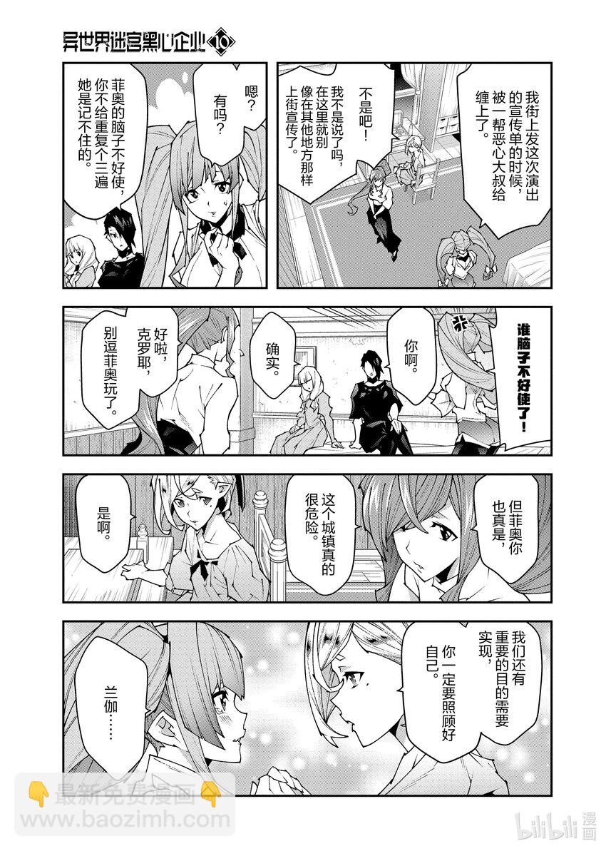 《异世界迷宫黑心企业》第33话 第26页
